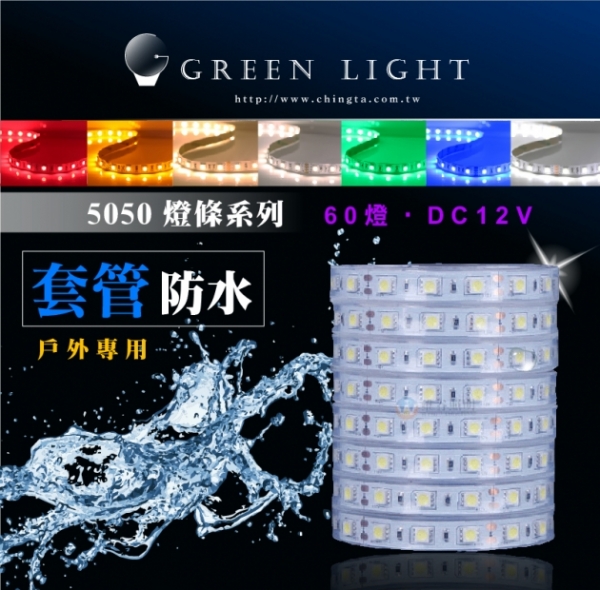 LED 5630套管防水燈條 1
