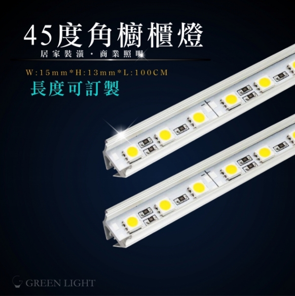 LED 45度角鋁條燈 1