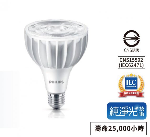 Philips 飛利浦 LED PAR燈 PAR30L 1