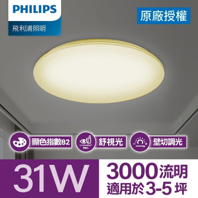 Philips 飛利浦 悅歆 LED 調光吸頂燈 1