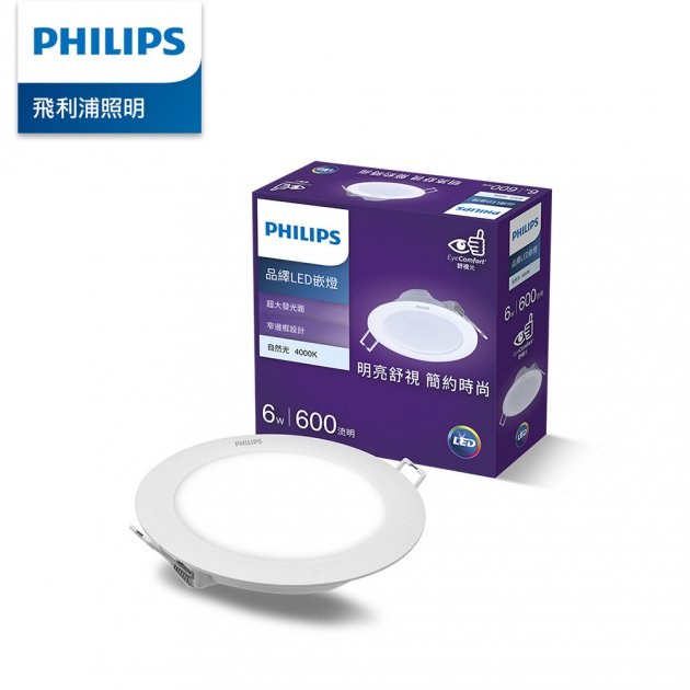 Philips 飛利浦 品繹 LED崁燈