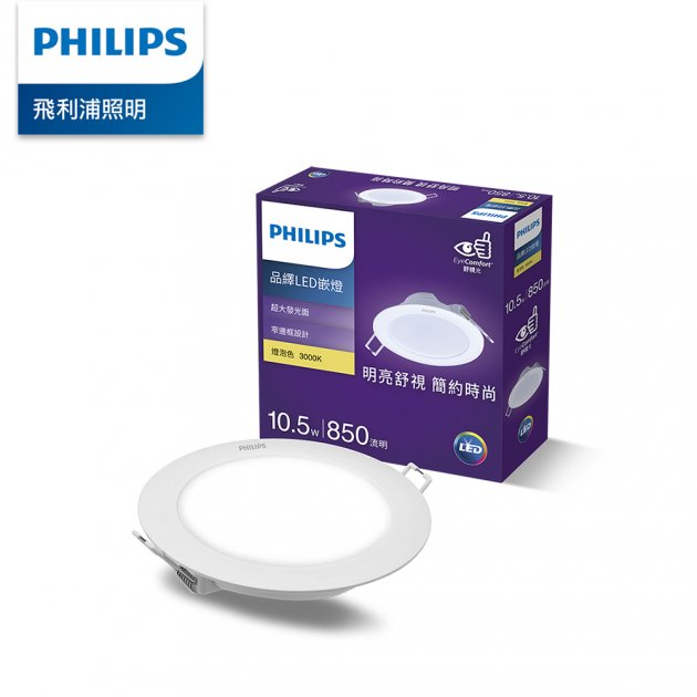 Philips 飛利浦 品繹 LED崁燈 3