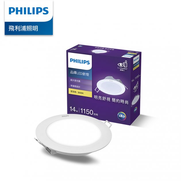 Philips 飛利浦 品繹 LED崁燈-14W/15CM