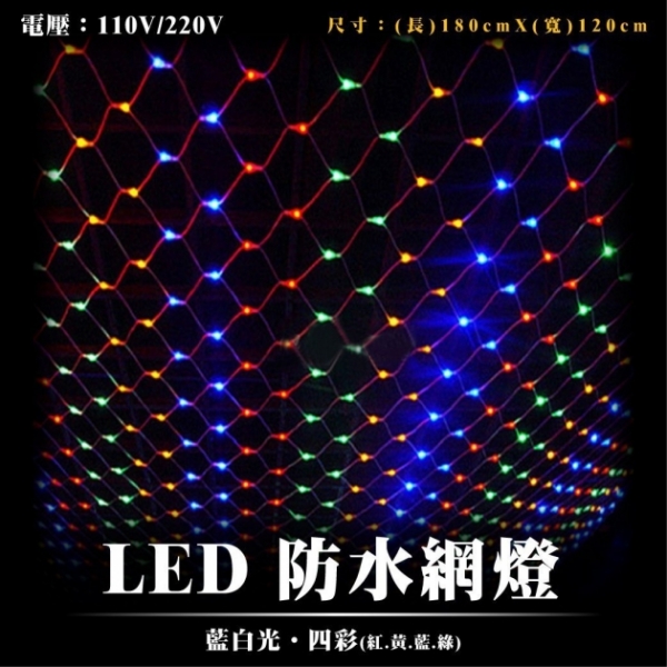 LED 防水網燈 1