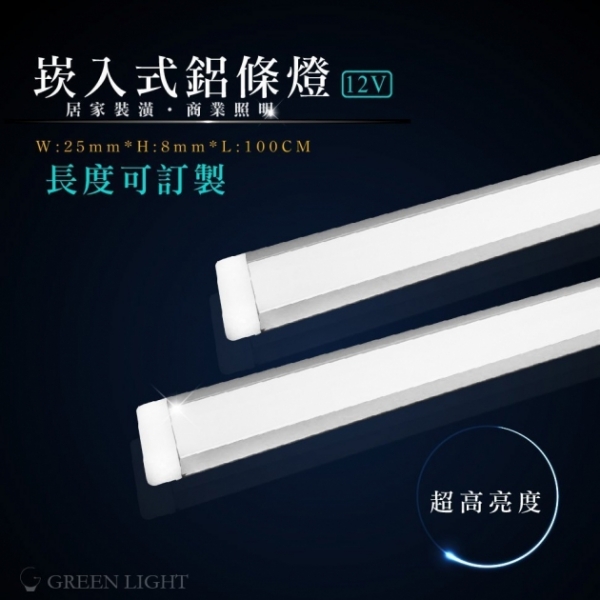 LED 崁入式鋁條燈 1