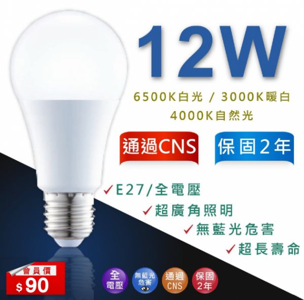 LED 12W 大廣角燈泡