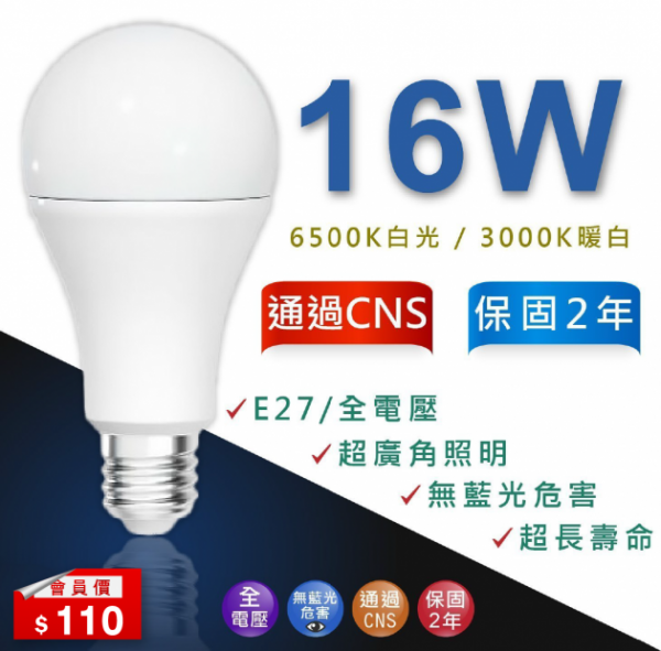 LED 16W 大廣角燈泡