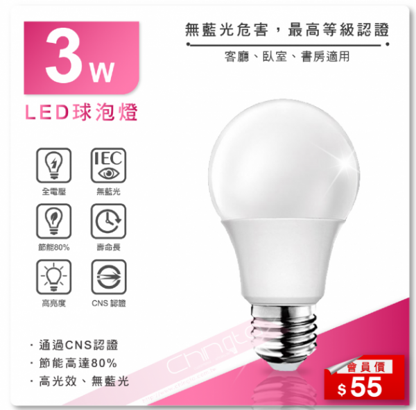 LED 3W球泡燈 CNS認證