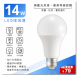 LED 14W球泡燈 CNS認證